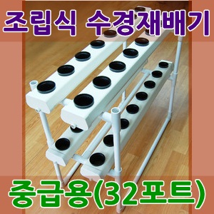 베지샵 수경재배기-2단 KIT (VSH-100K2)/수경재배/베란다텃밭